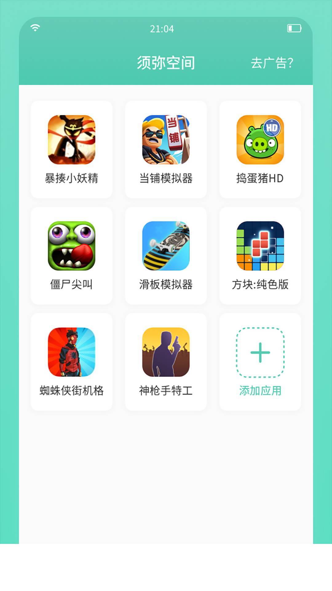 须弥空间app1