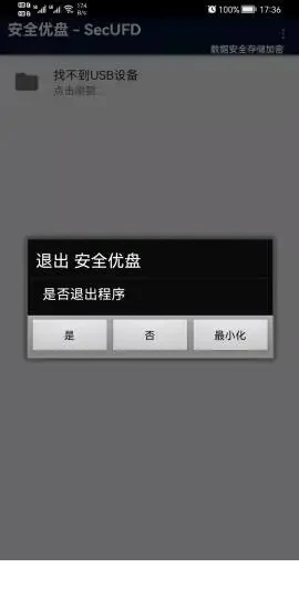 安全优盘app1