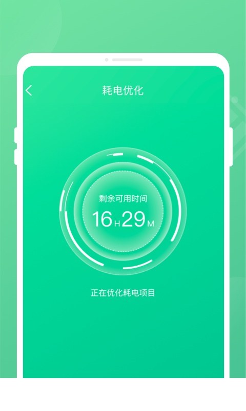 掌上电池管家app3