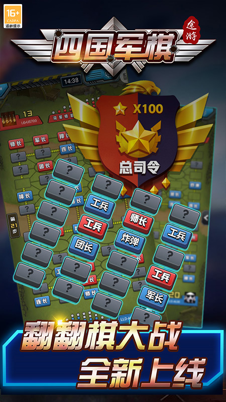 途游四国军棋下载安装2
