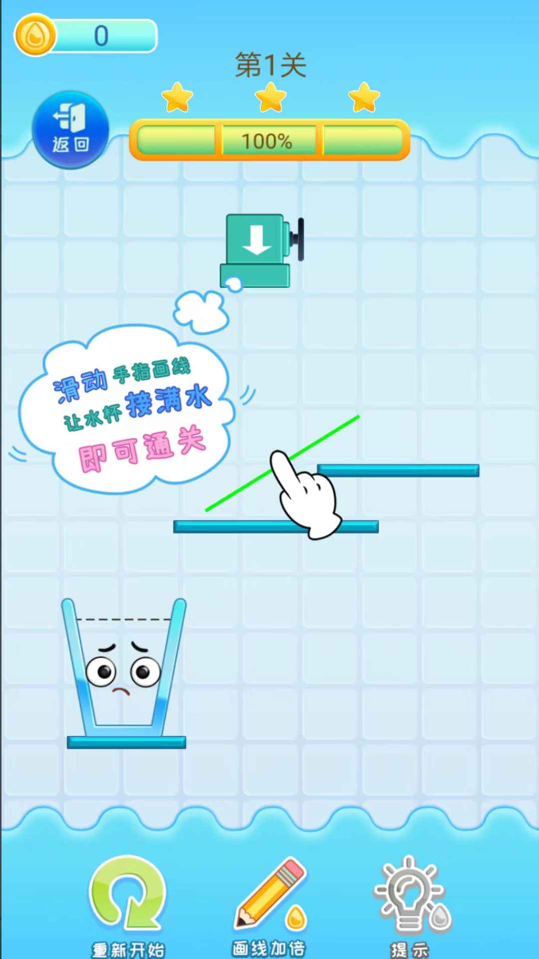 一滴不漏游戏3