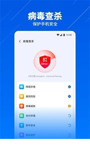 超级安全卫士app0