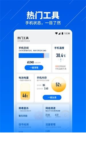 超级安全卫士app2