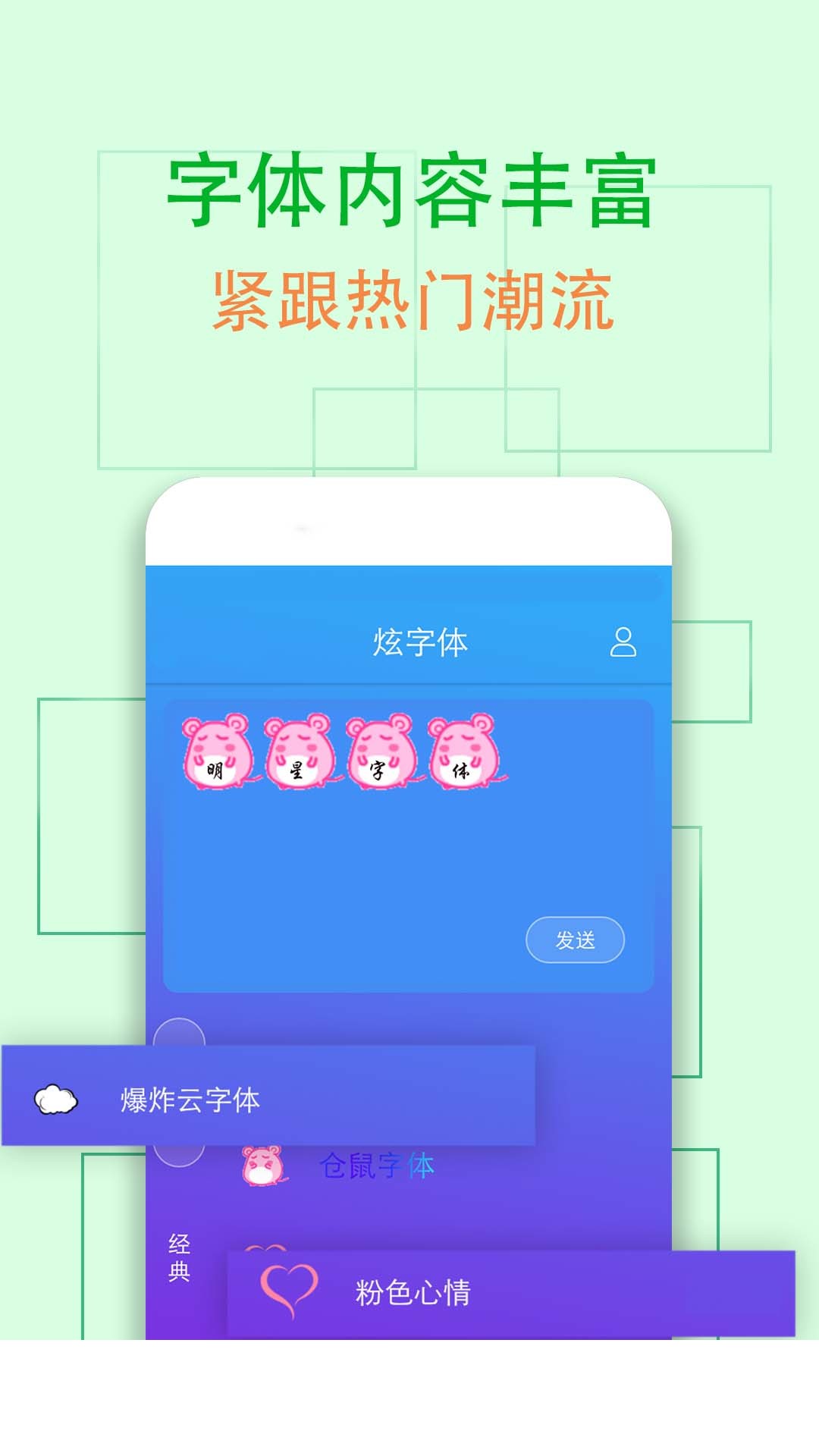 QQ炫字体app0