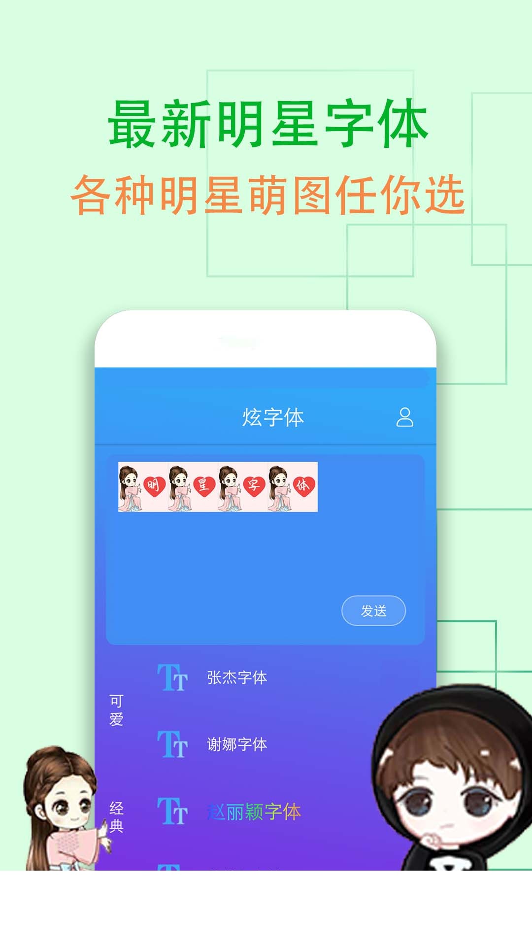 QQ炫字体app1