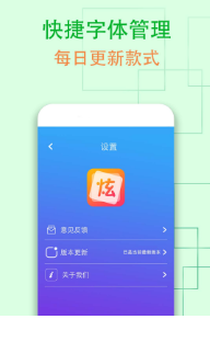 QQ炫字体app