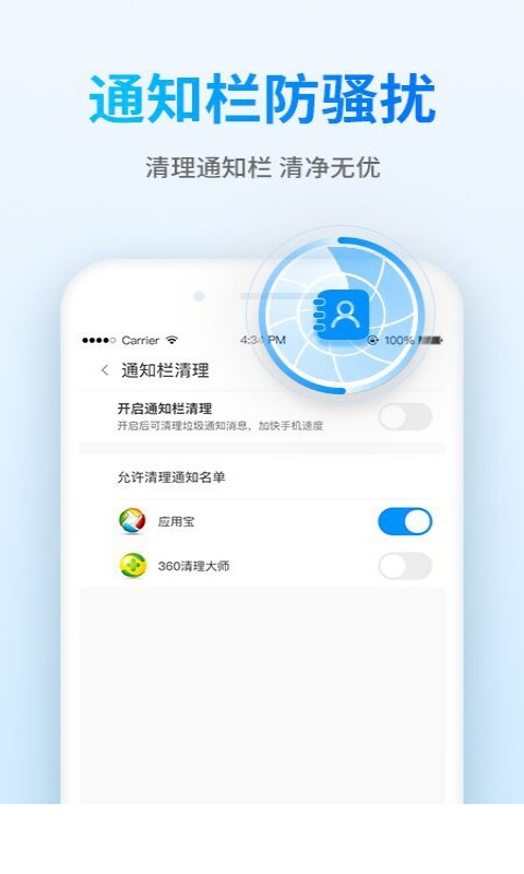 钱宝清理大师app2