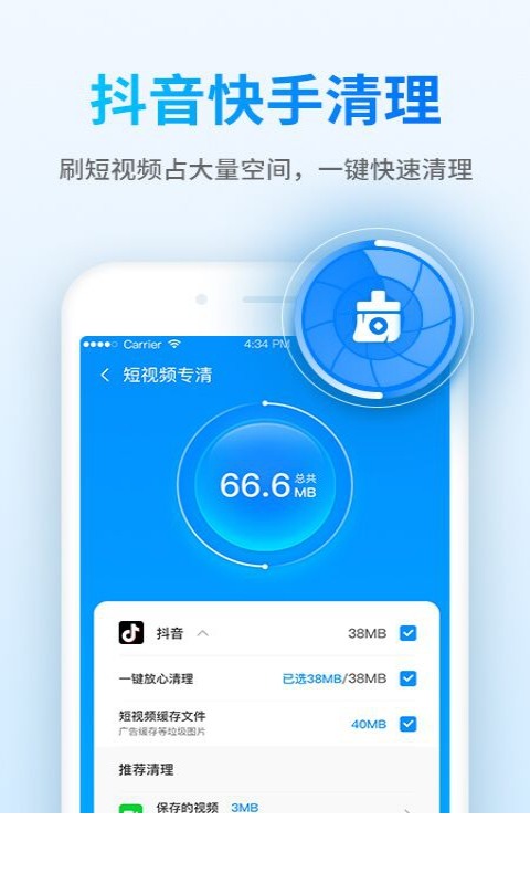 钱宝清理大师app3