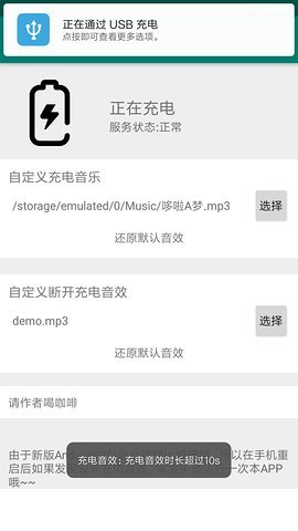 充电音效app3