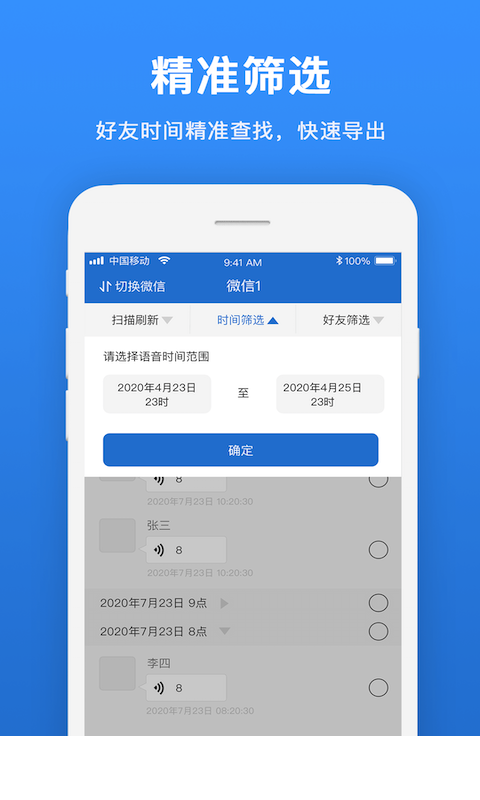 语音导出合成专家app1