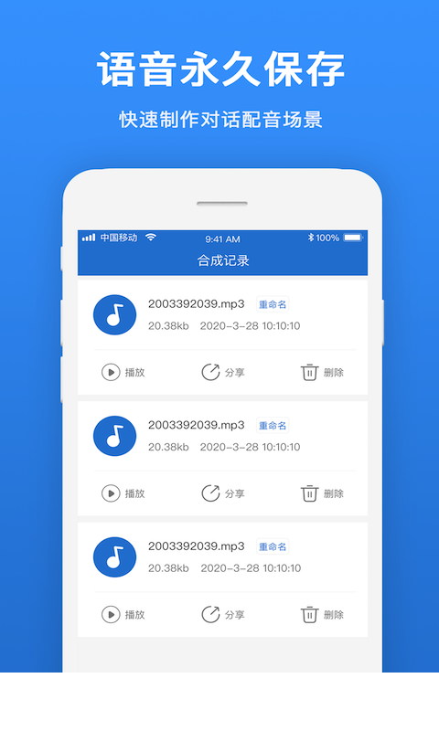 语音导出合成专家app2