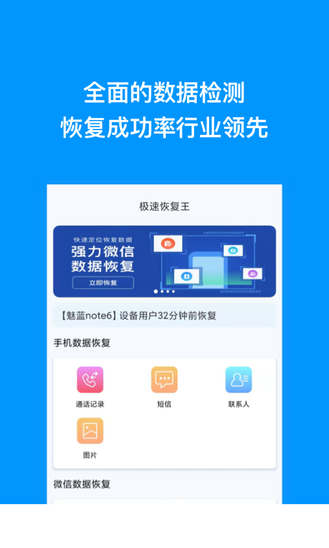 极速恢复王app0