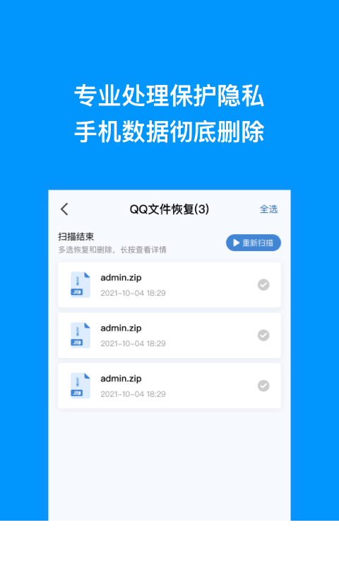 极速恢复王app1