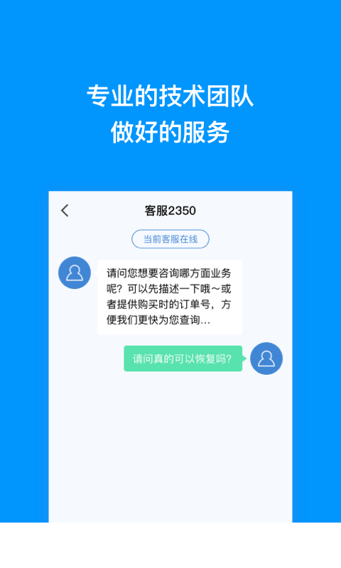 极速恢复王app2