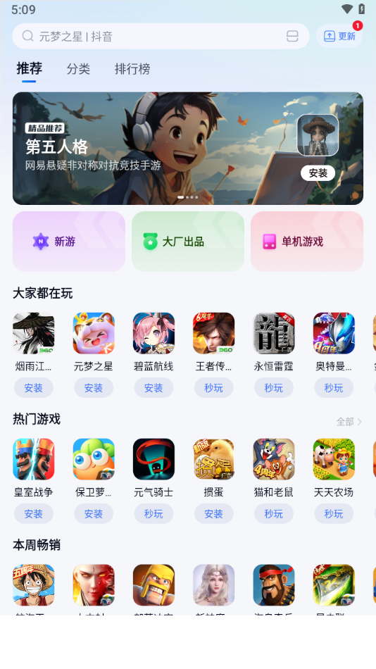 360手机助手app2