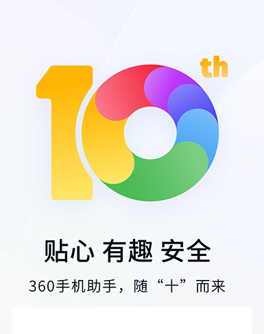 360手机助手app