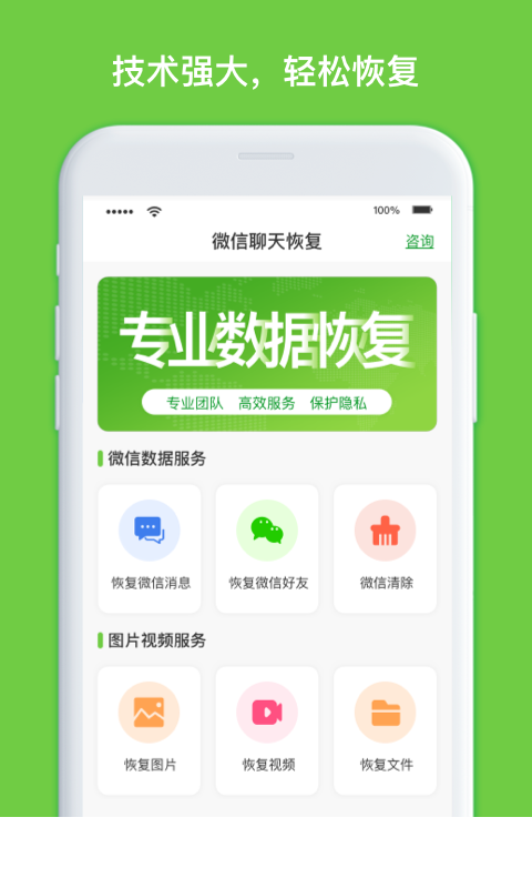 聊天记录恢复大师app0