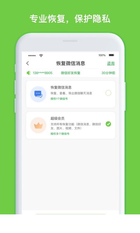 聊天记录恢复大师app1