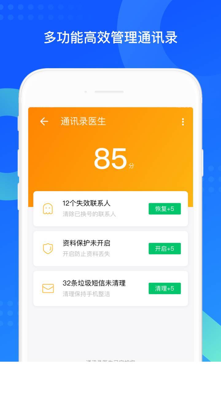 QQ同步助手下载安装1