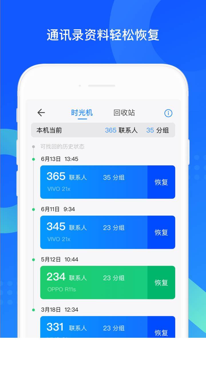 QQ同步助手下载安装2