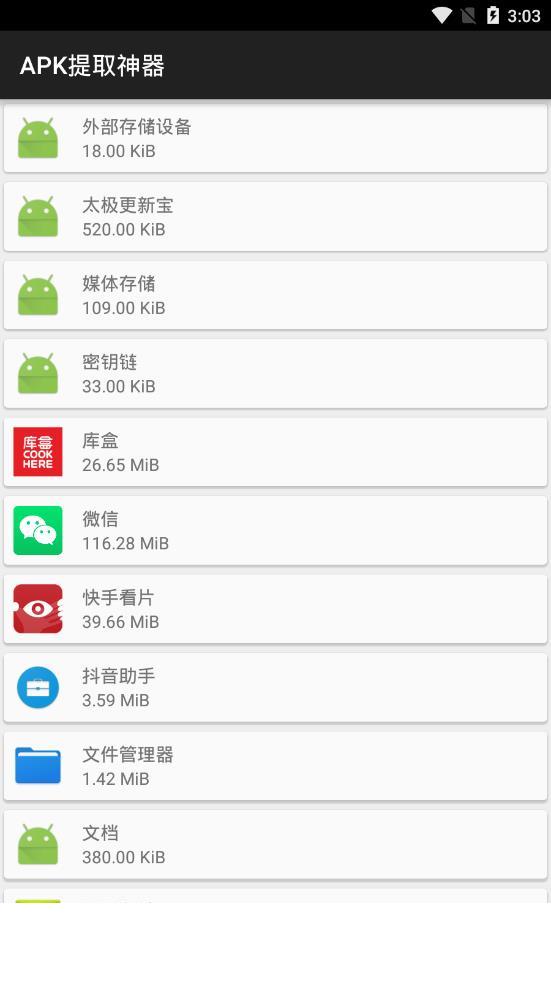 APK提取神器app1