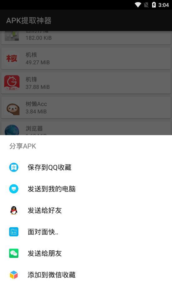 APK提取神器app2