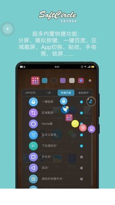 悬浮捷径SoftCircle2