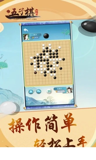 五子棋对战游戏3