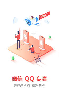 量子清理加速app1