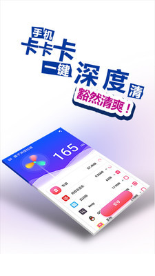 量子清理加速app3