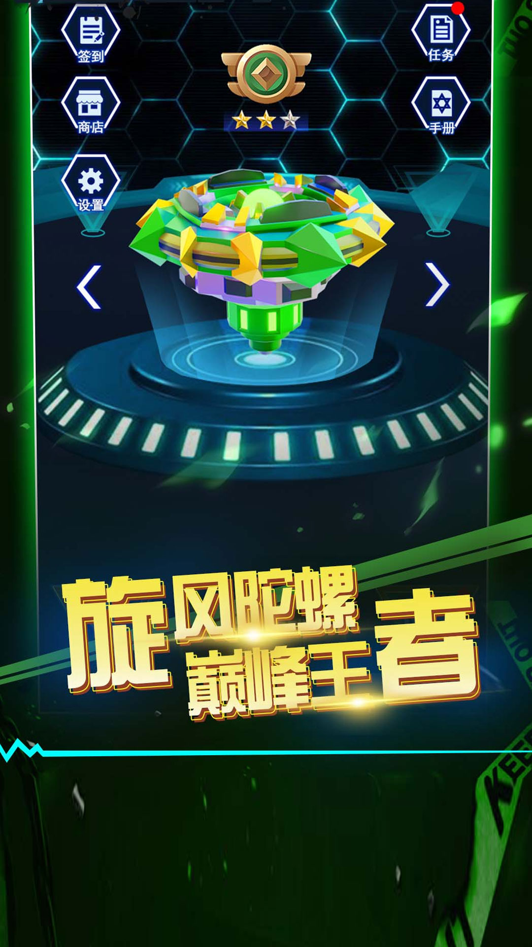 滚滚往前冲3