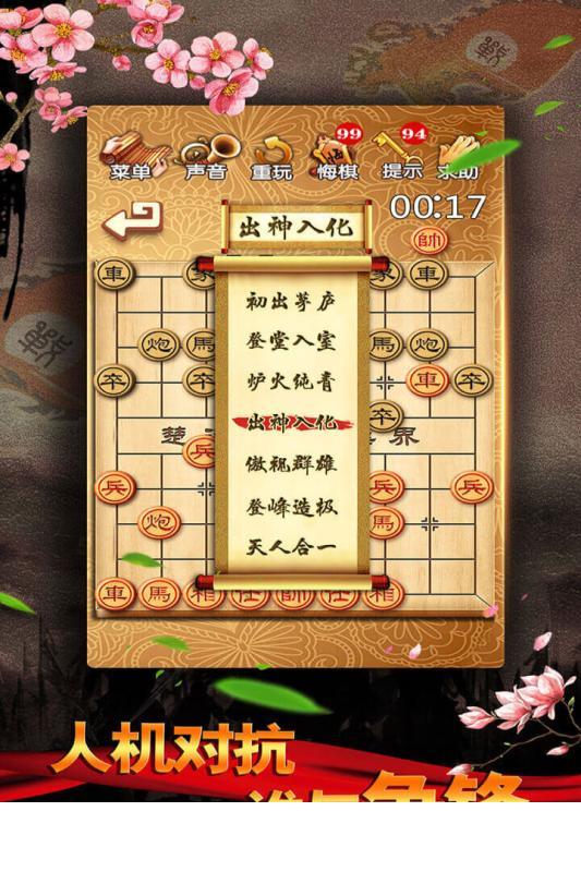 中国象棋残局大师下载安装0