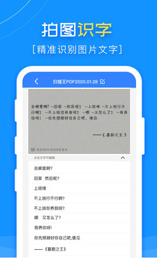 扫描王PDF app0