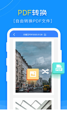 扫描王PDF app1