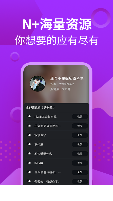 萝莉充电提示音app0