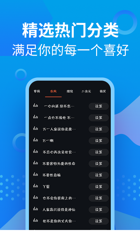 萝莉充电提示音app1