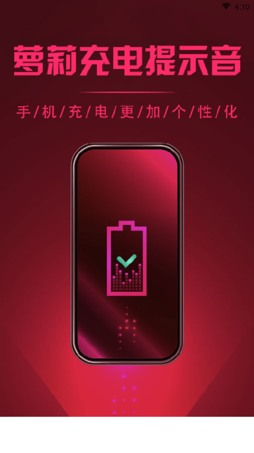 萝莉充电提示音app