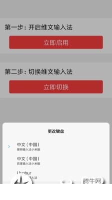 维文输入法app0