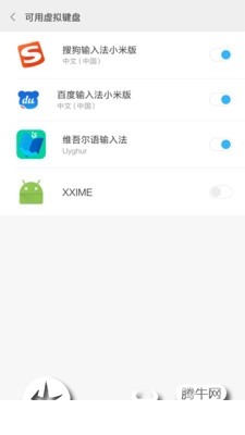 维文输入法app1