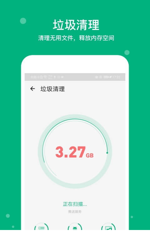 清理大师app1