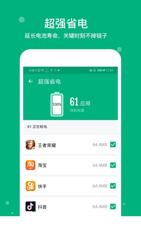 清理大师app2