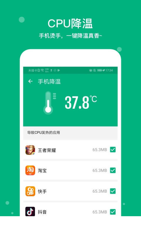 清理大师app3