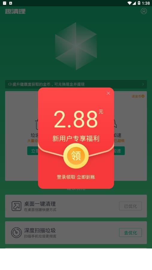 趣清理app1