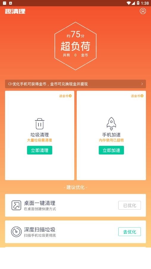 趣清理app2