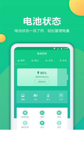 电池卫士app0