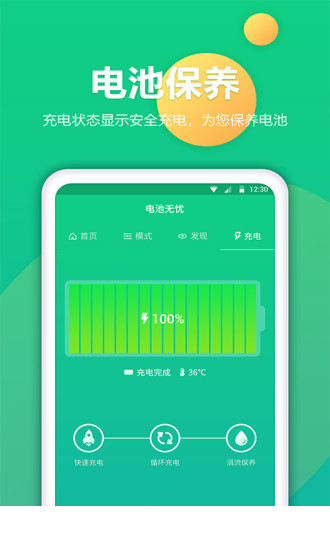 电池卫士app2