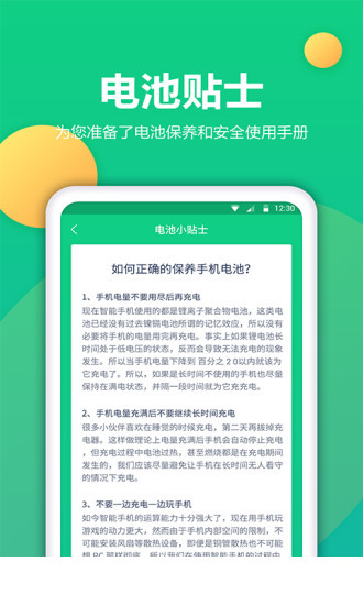 电池卫士app3
