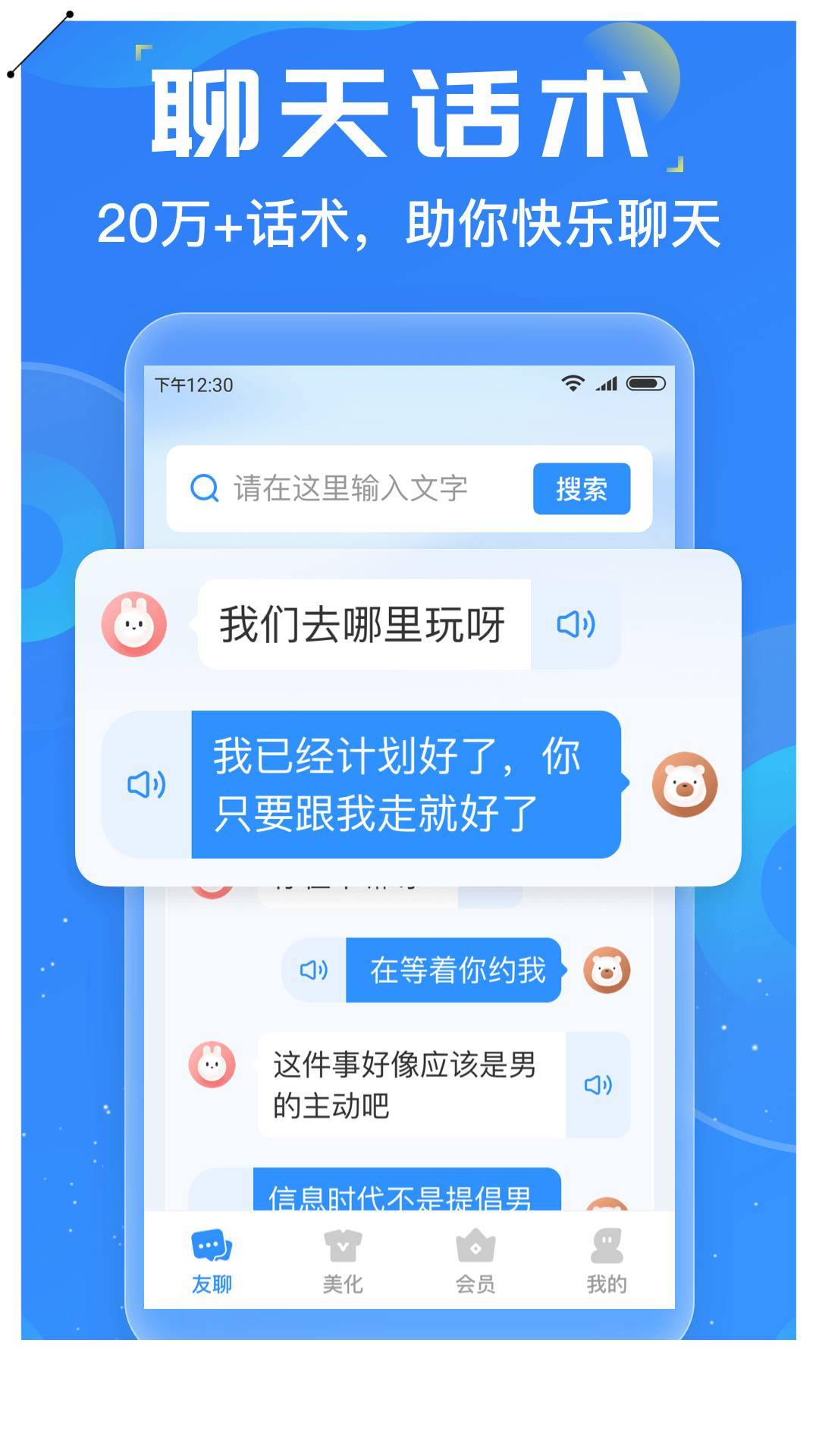 友友输入法app下载2