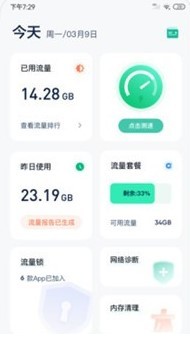 5G流量管家