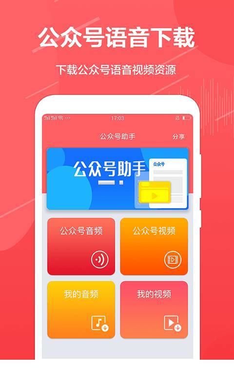 公众号助手app0